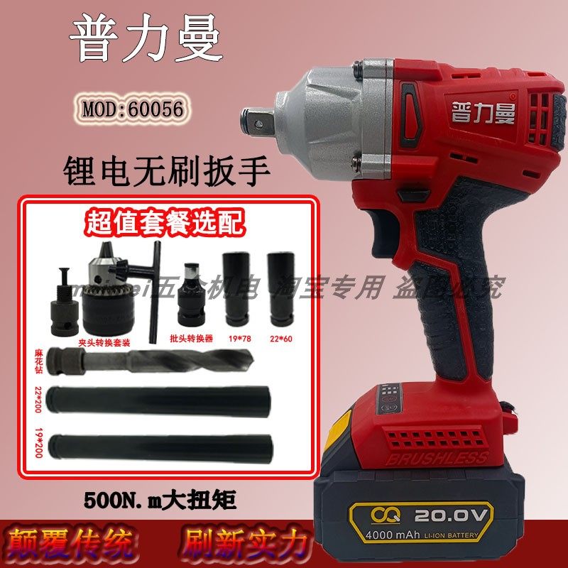 普力曼湘利匠新汇沃锂电扳手60056无刷冲击扳手500牛米大扭力风炮