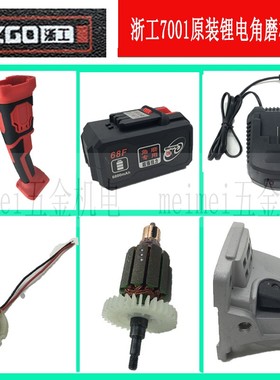 浙工奇磨欧力普锂电角磨机配件68F充电角磨开关碳刷组件转子配件