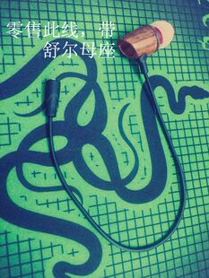 mmcx插针特殊定制母座线DIY改装插拔式耳机入耳延长线鸣匠发烧线