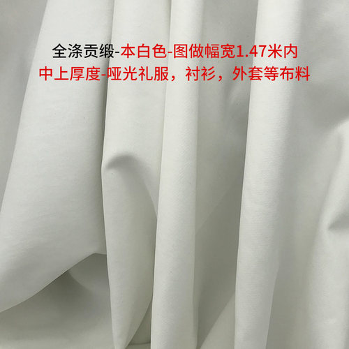 全涤贡缎高档服装婚纱数码布料