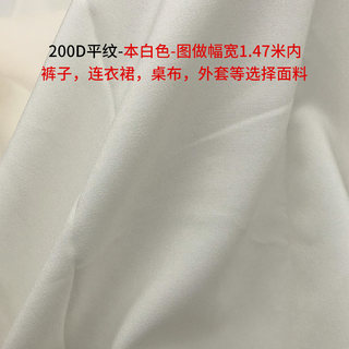 200D平纹 数码印花 面料 仿TR 明制汉服布料  加厚桌布 格裙 JK裙