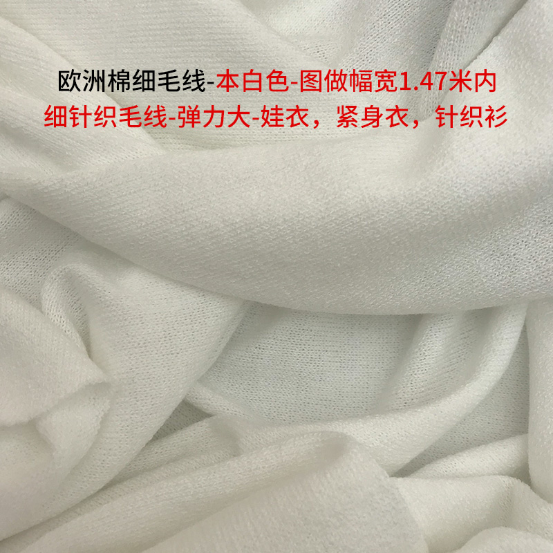 欧洲棉细毛线四面超弹数码印花
