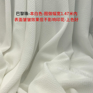 巴黎珠 短袖衬衫 裙子 连衣裙面料 布料 数码印花 定制 涤纶 布料