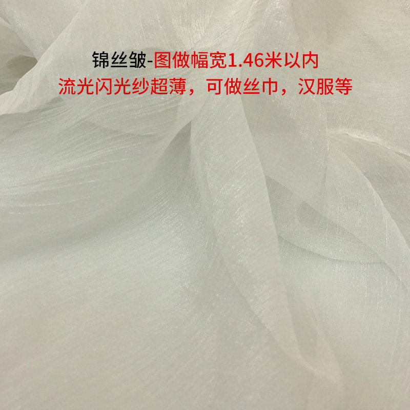锦丝皱  数码印花 布料 布面料 丝巾 时装 汉服 薄纱 闪光丝属于什么档次？