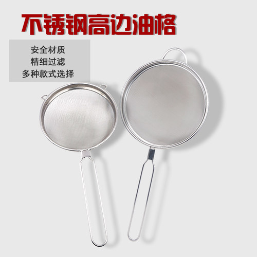特厚过滤网高边油格隔油网筛漏勺