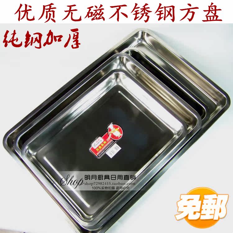不锈钢方盘联通托盘方形菜盘饭盘