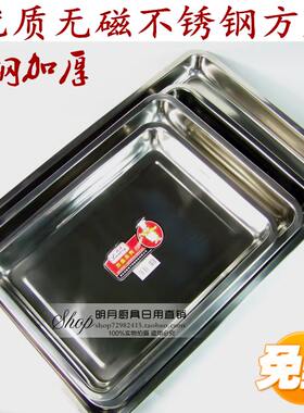不锈钢方盘联通托盘方形菜盘饭盘