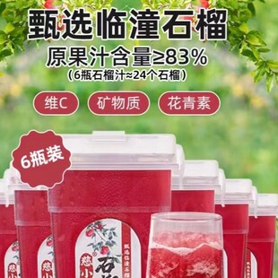 12年老店慈小溪鲜榨石榴汁360ml*6临潼特产非浓缩网红瓶装伴手礼