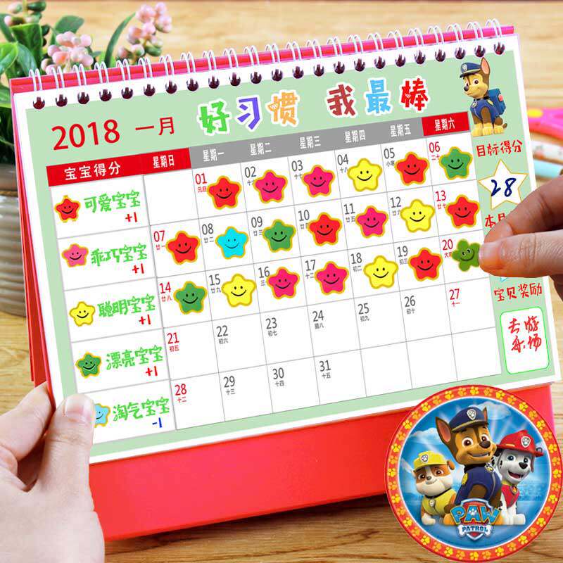 汪汪队2026台历儿童幼儿园表扬激励日历学生打卡签到奖励贴礼