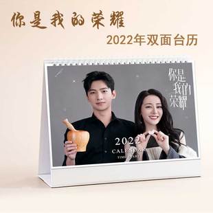 你是我的荣耀2026年台历杨洋迪丽热巴写真日历应援跨年月历