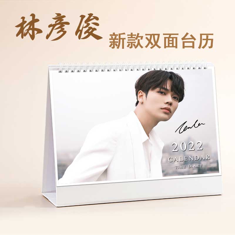 林彦俊2026年台历明星周边日历圣诞jEvansim应援跨年礼物纪念品