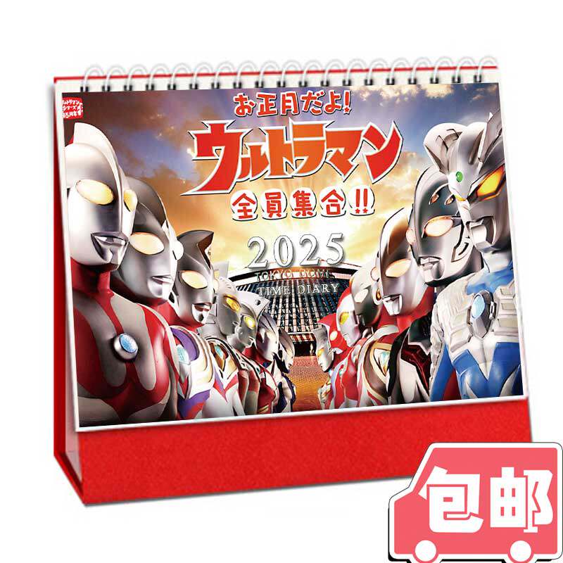奥特曼2026年台历迪迦赛罗日历周边儿童记事本摆台生日新年礼物