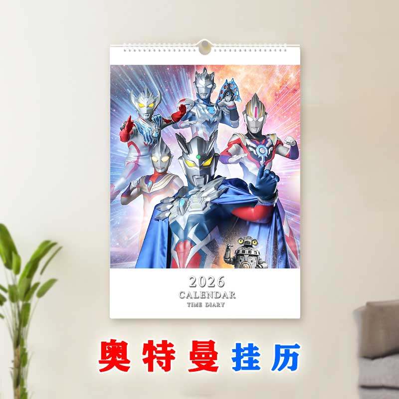 2026年奥特曼A3挂历周边动画赛罗迪迦日历儿童新年生日礼物圣诞礼