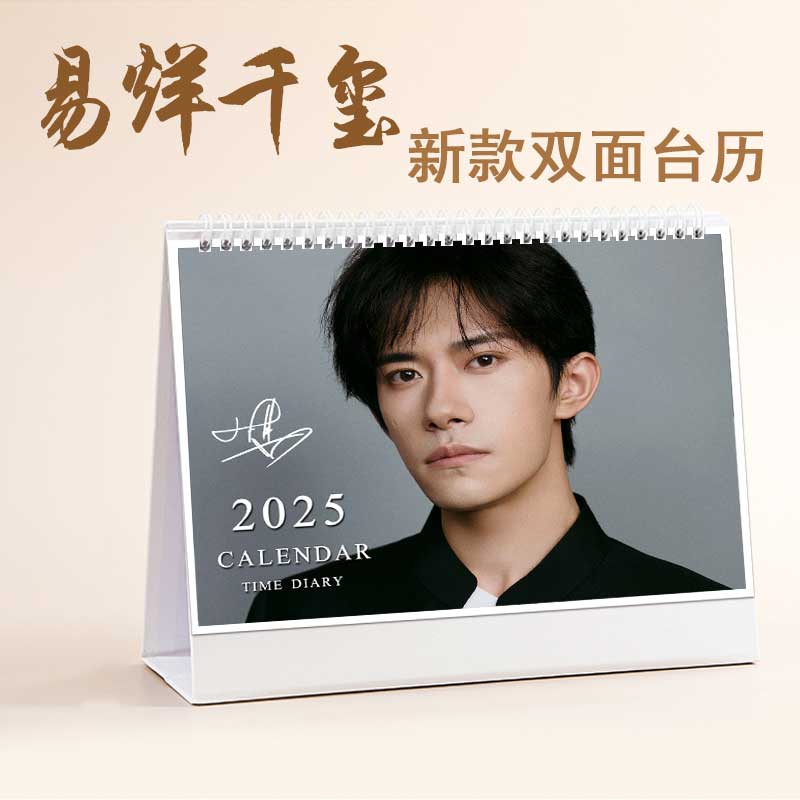 易烊千玺2026年台历明星周边tfboys日历千纸鹤应援跨年礼物纪念品