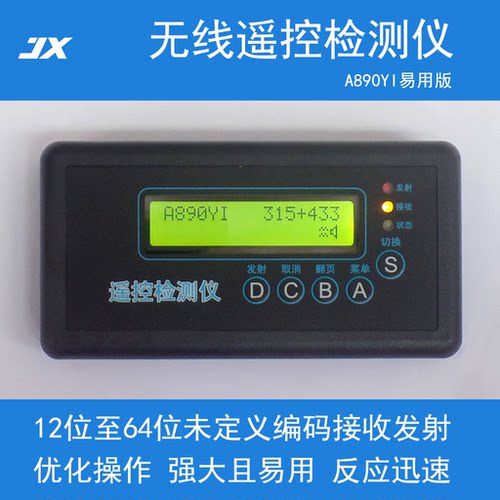 无线遥控检测仪a890yi易用支持