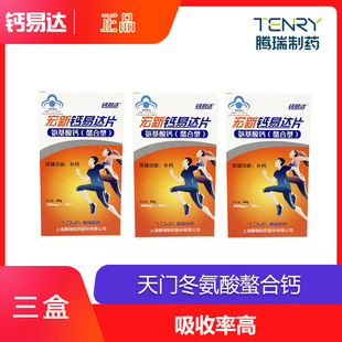 宏新钙易达片福叶钙金氨基酸螯合钙天门冬氨酸补钙胶囊800mg*60粒