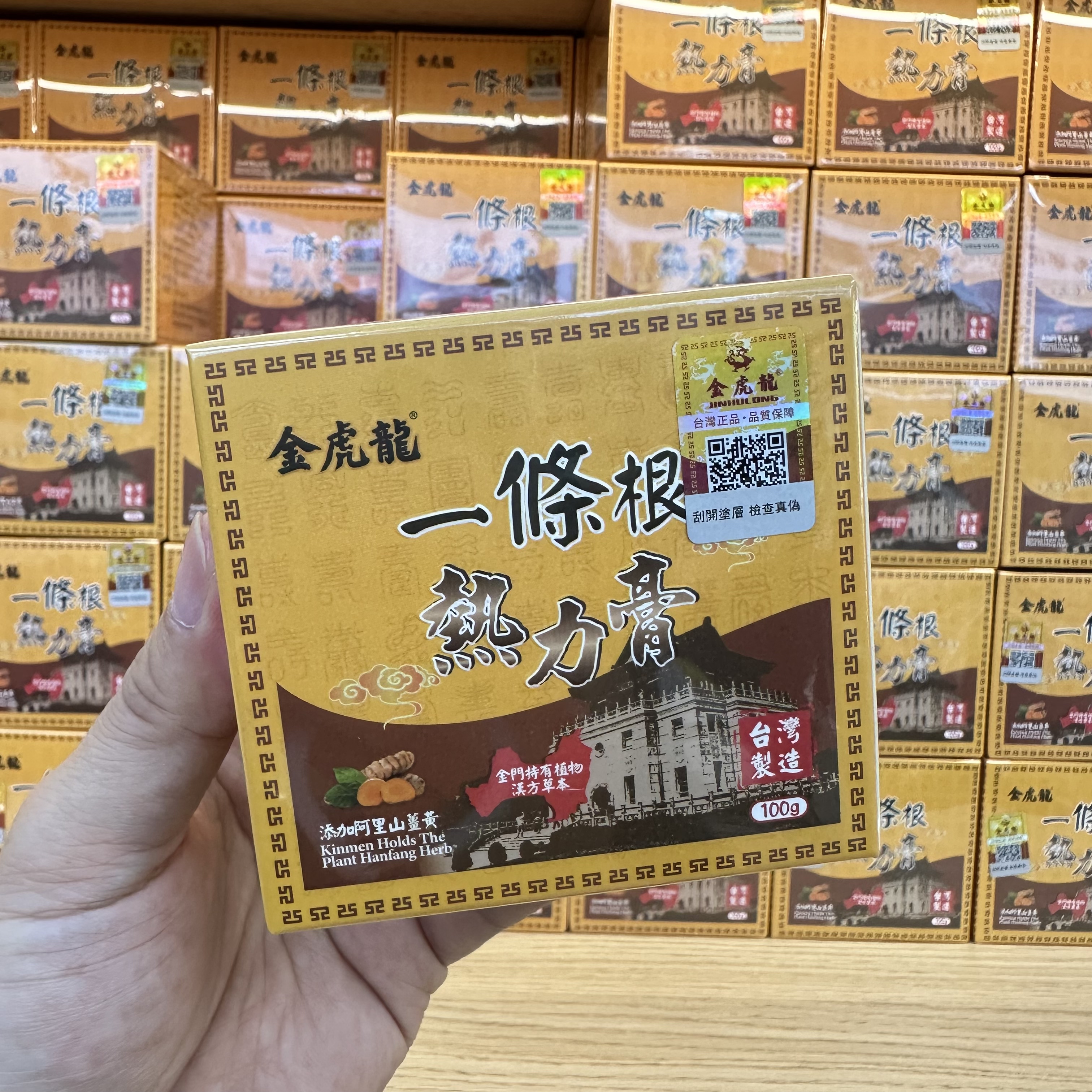 台湾原装正品金虎龙金门一条根热清凉油/防暑/醒神药