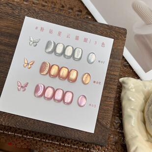 3色粉钻星云猫眼胶秋冬网红流行显白欧泊金渐层猫眼甲油胶美甲店