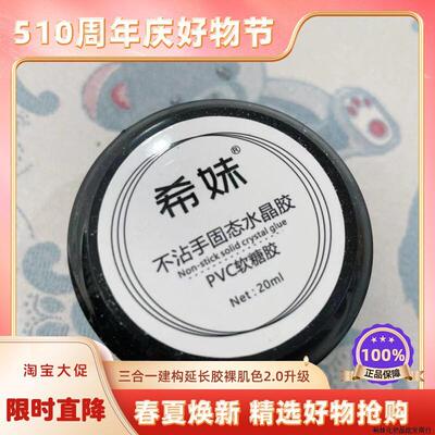 甄选不粘手固态透明水晶胶pvc软糖胶3d立体软糖胶20ml大毫升