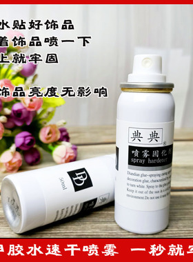 美甲专用胶水速干喷雾DD胶水免烤胶水自然干固化钻石增亮剂50ml