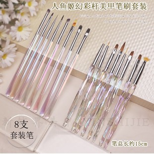 网红人鱼姬幻彩美甲笔刷8支套装透明彩色光疗拉线彩绘渐变秋菊笔