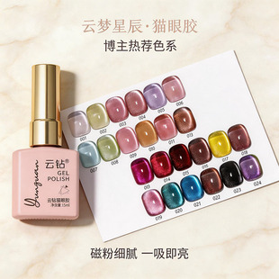 云钻猫眼甲油胶全套小套24色带色板套装美甲店专用指甲油胶