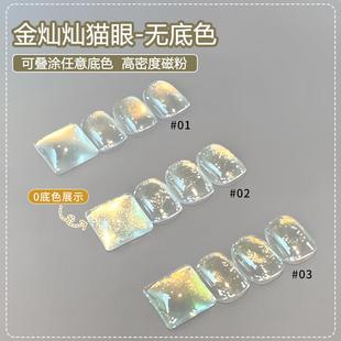 恩妮诗金灿灿猫眼指甲油胶秋冬新款无底色不发灰金光玻璃珠猫眼胶