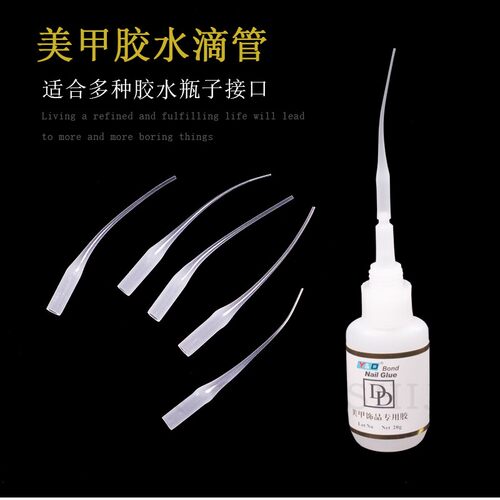 美甲专用胶水滴管超细点胶管子