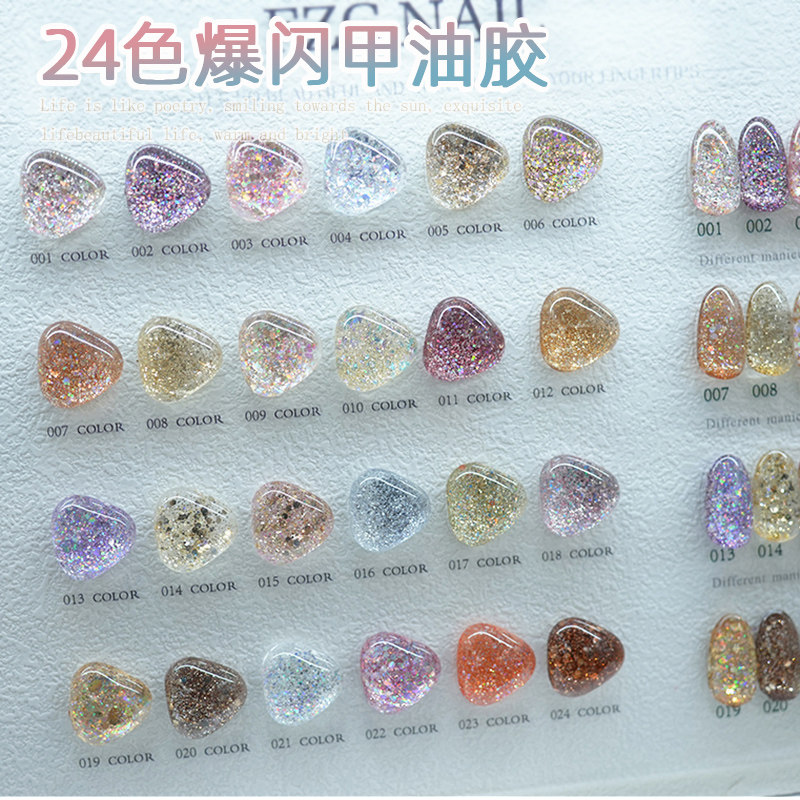 2025年新款美甲爆闪星空24色猫眼甲油胶套装色板流行晶石指甲油胶