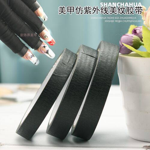 美甲黑色美纹胶带遮光防黑手实用