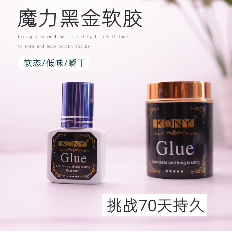科妮黑金魔力嫁接睫毛胶水1秒干