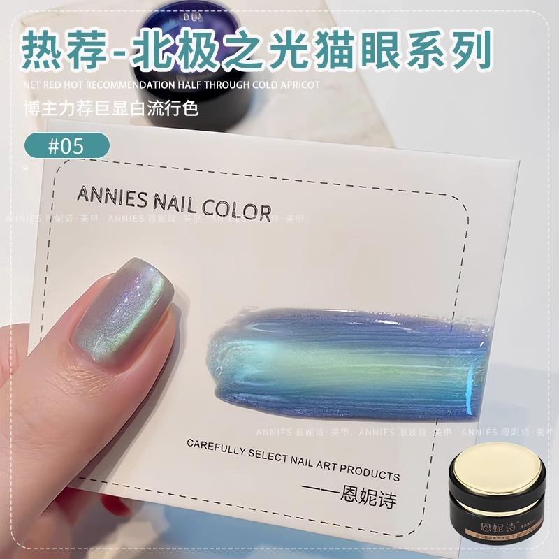 恩妮诗北极之光蓝猫眼指甲油