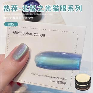 恩妮诗北极之光蓝猫眼指甲油胶春夏新款爆闪七彩极光玻璃珠猫眼胶