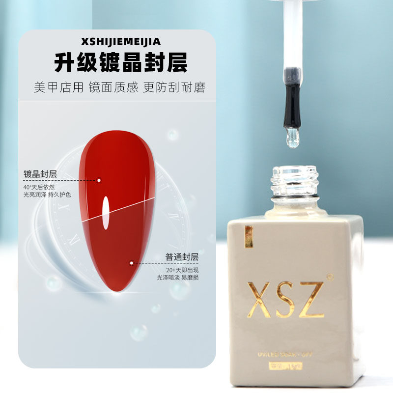 美甲店专用新升级钢化镀晶封层甲油胶免洗超亮坚固耐磨持久15ml