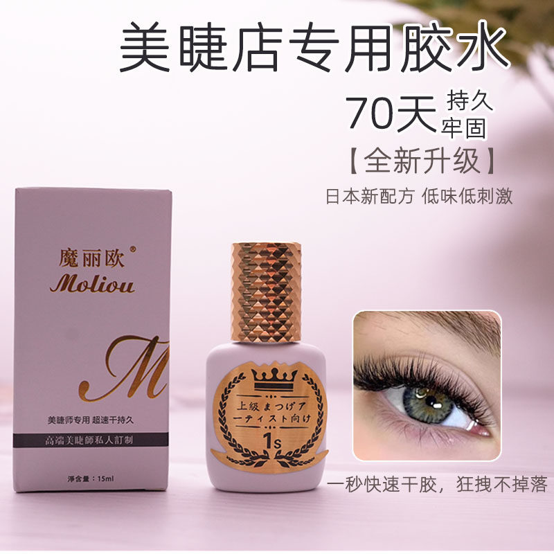 魔丽欧美睫嫁接睫毛胶水速干牢固