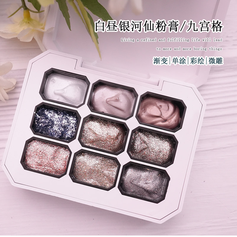 白昼银河仙粉膏九宫格日系拍拍胶