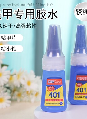 万能强力快干胶贴好持久美甲专用