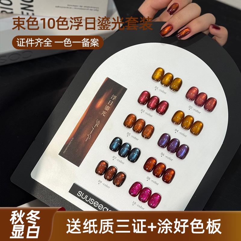 束色秋冬浮日鎏光10色猫眼甲油