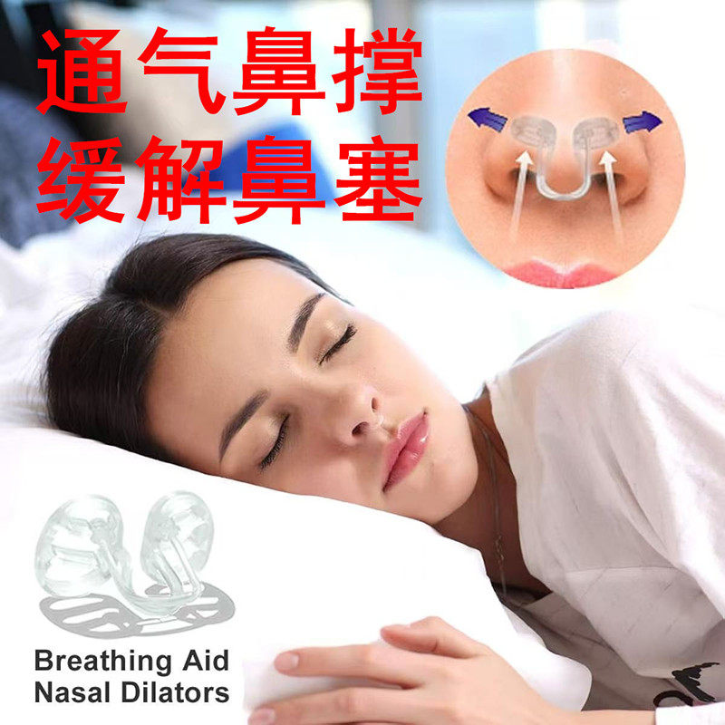 防打鼾神器阻断打鼾成人男女儿童止鼾呼噜鼻塞鼻甲肥大鼻中隔偏曲