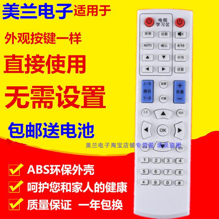 适用先科SAST JAV网络机顶盒遥控器V8 V6 V9 V10 A8 A9 M11M15M18