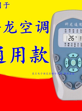 适用科龙空调遥控器DG11E4-19 DG11E4-20 DG11E4-14 KFR-32GW35GW