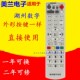 适用浙江湖州数字电视机顶盒遥控器湖州广电有线按键一样就可以用