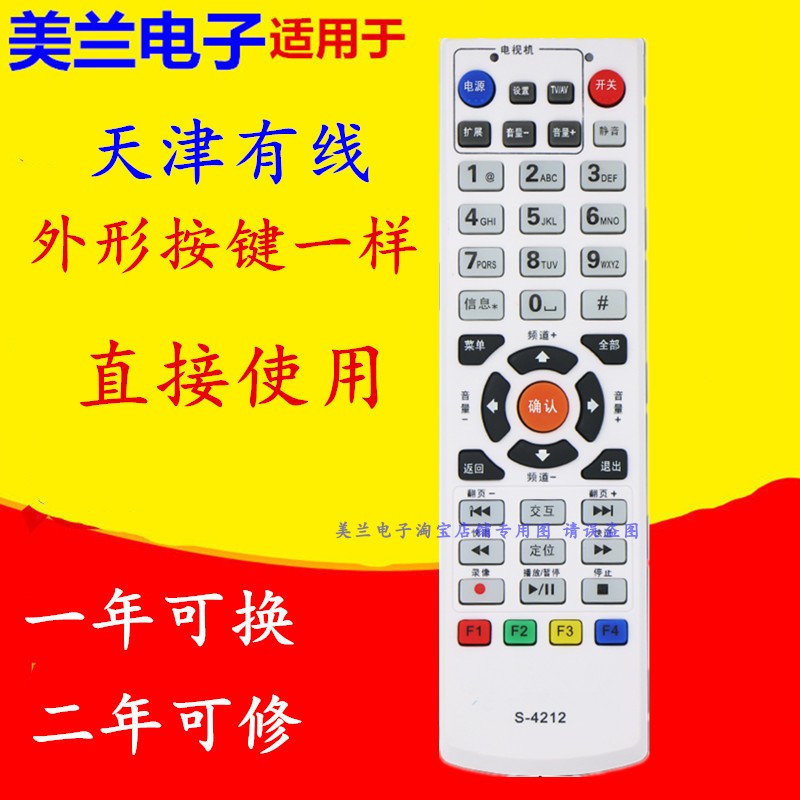 适用于天津广电网络数字机顶盒遥控器 银河 同洲S-4212 4211 422A