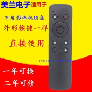 适用于百度影棒机顶盒遥控器通用2S+3S B202 B203 B300 B303 i71s