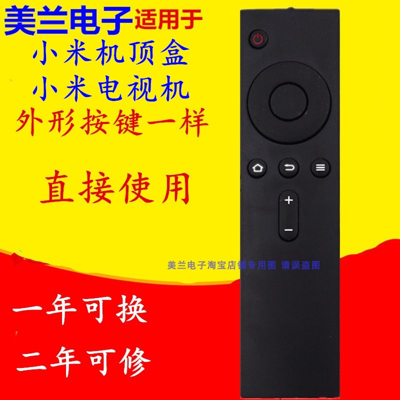 适用于小米智能液晶电视机L47M1-AA L40M2-AA L49M2-AA通用遥控器