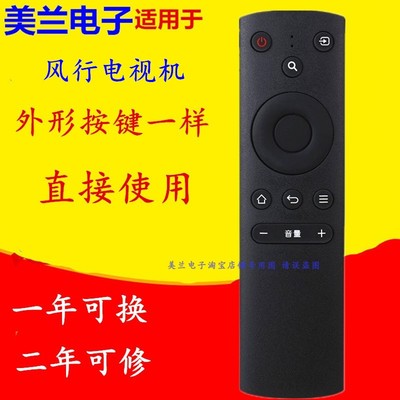 适用FunTV风行电视机遥控器FR-01 F55C N32 N39 N39S F40Y FR-02