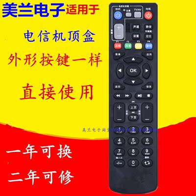 适用电信ZTE中兴机顶盒遥控器ZXV10 B700 B600 B760N B860A IPTV