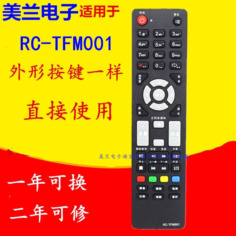 适用清华同方电视机遥控器RC-TFM001 42TM3000 32TL2900X TD1800