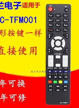 适用清华同方电视机遥控器RC-TFM001 42TM3000 32TL2900X TD1800