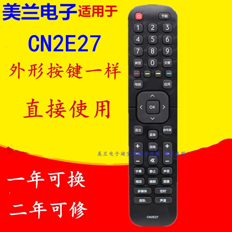 适用于海信液晶电视机遥控器CN2E27 HZ32E30D HZ39E30D HZ43E30D